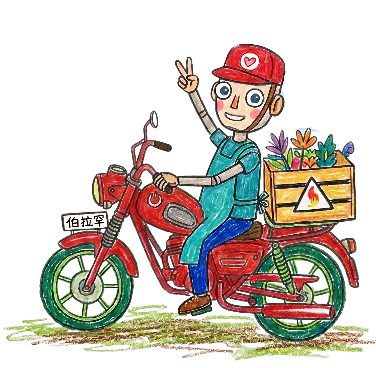 機車大哥